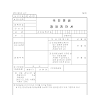 국민연금 장애진단서 국민연금 장애진단서